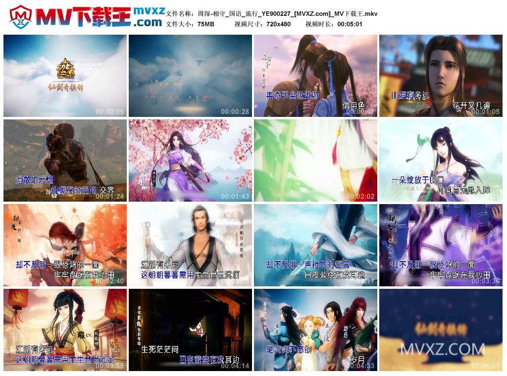 周深-相守_国语_流行_YE900227